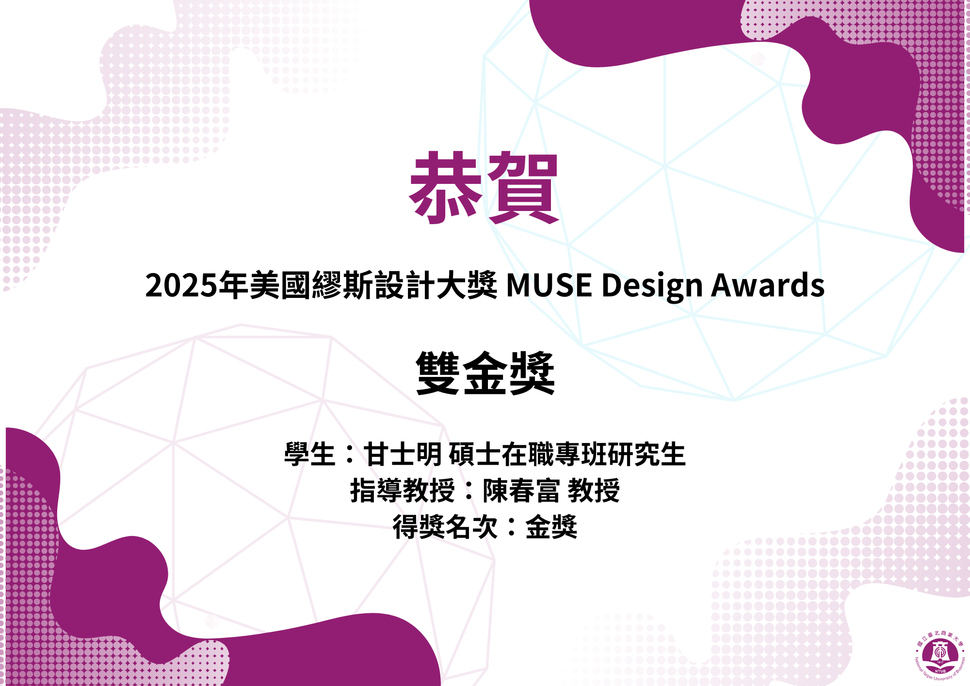 Link To114碩士在職入學