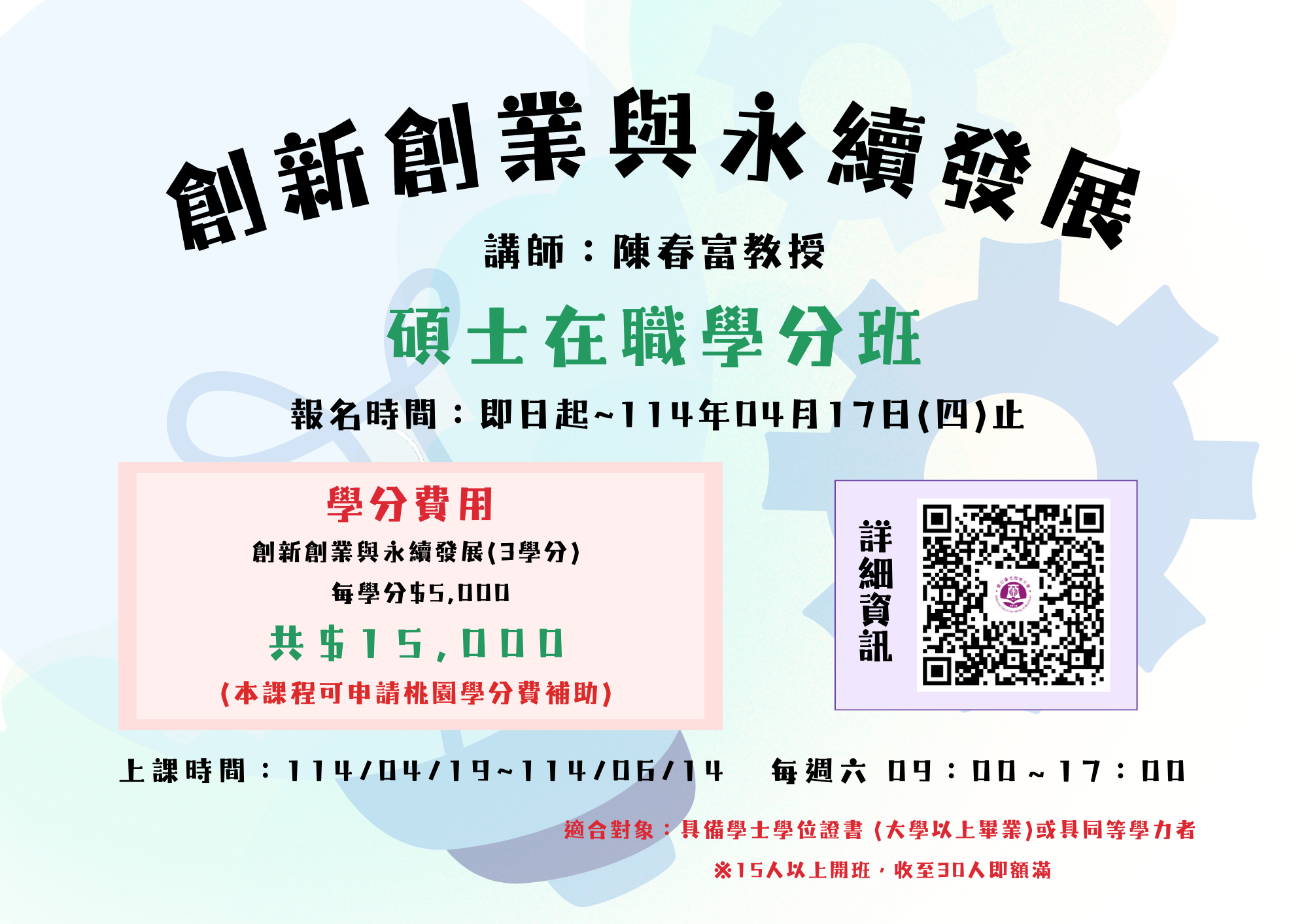 Link To114碩士在職入學