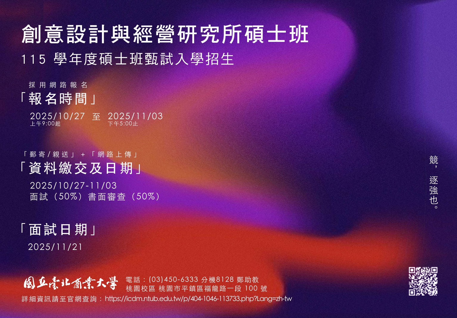 連結到115學年度 創意設計與經營研究所碩士班 甄試入學