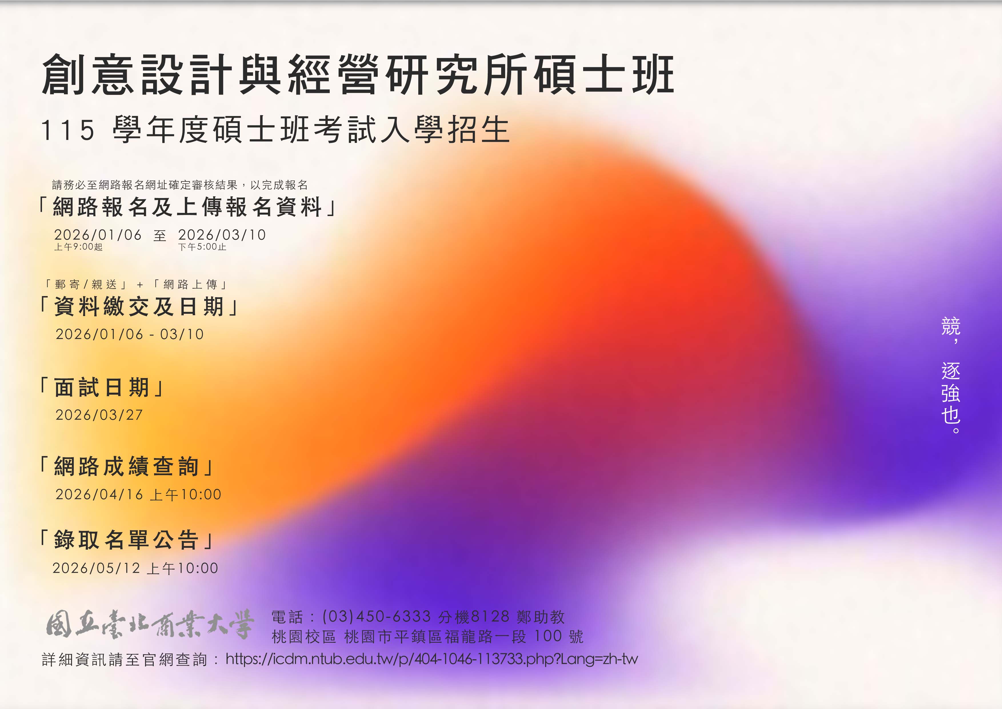 連結到115學年度 創意設計與經營研究所碩士班 考試入學