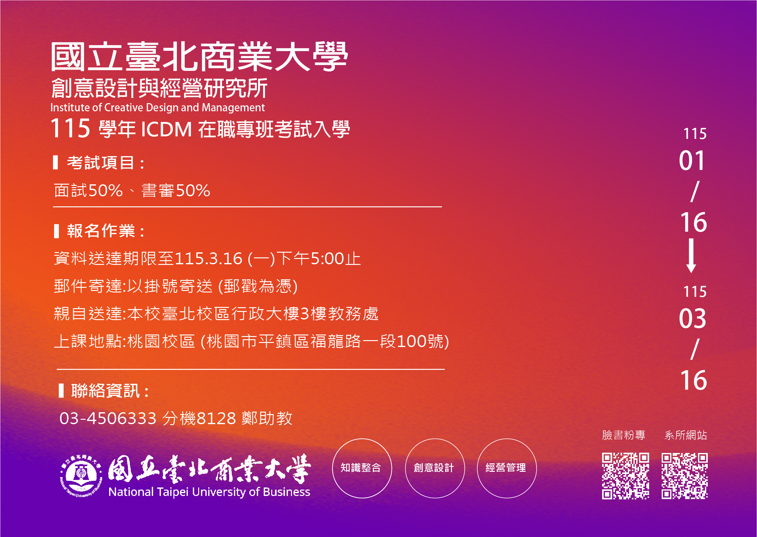 連結到115學年度 創意設計與經營研究所碩士在職班
